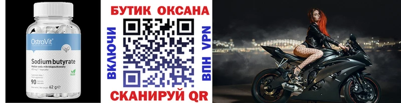 Купить где  Новоульяновск  Бутират BDO 